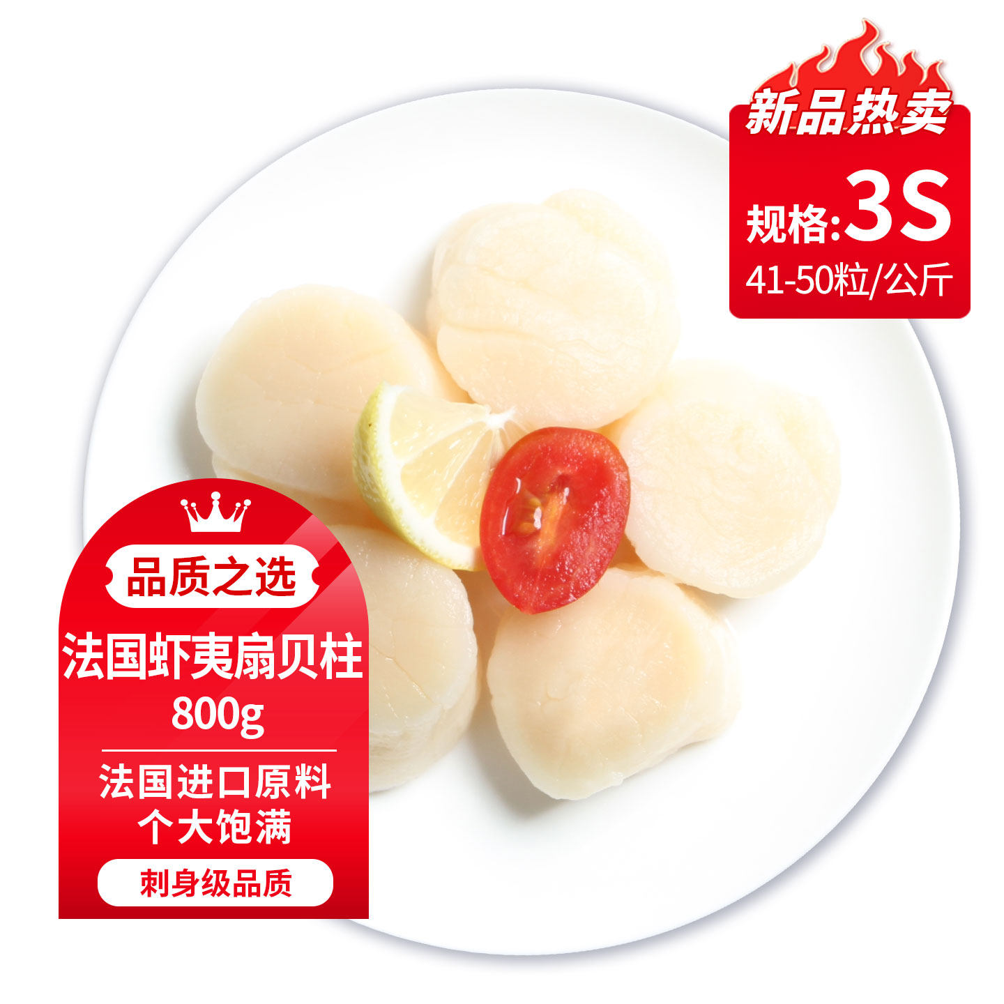 法国进口虾夷扇贝柱800g刺身级