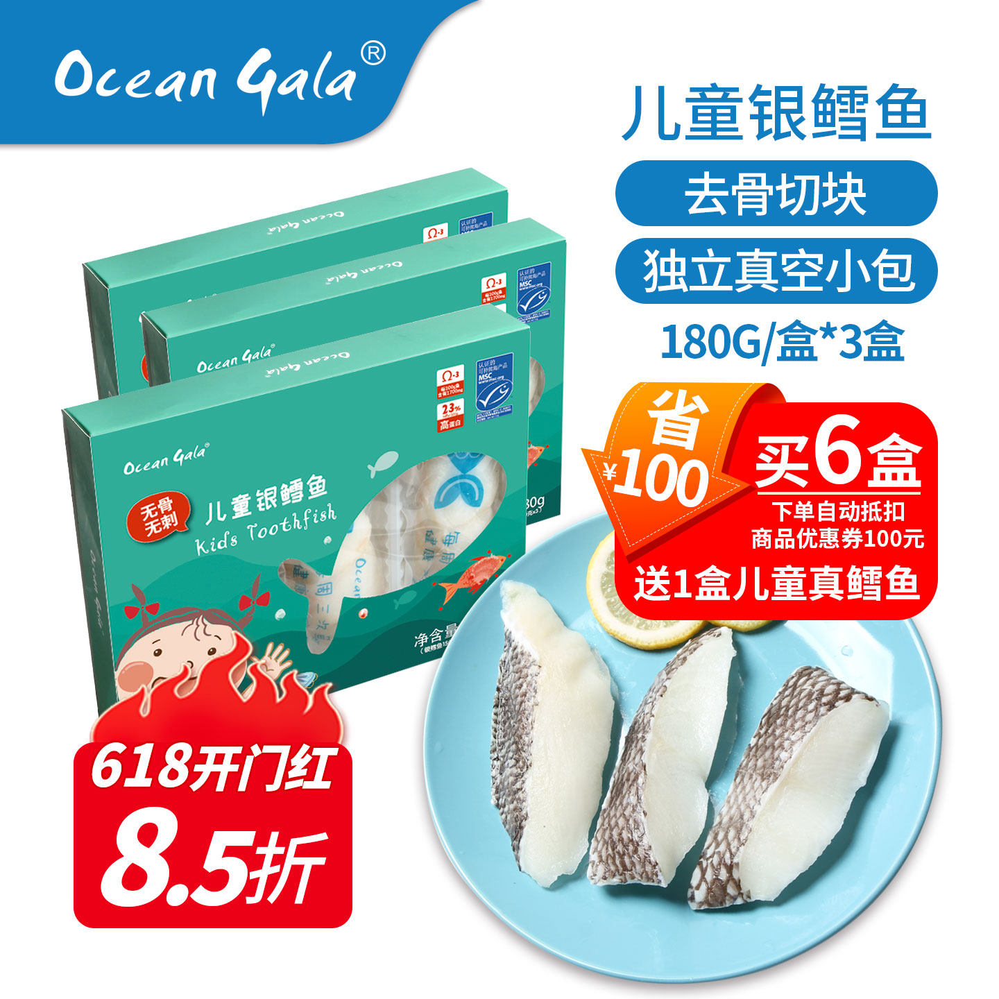 儿童银鳕鱼 宝宝鳕鱼辅食 去骨去刺独立包装冷冻 180g×3盒福利装