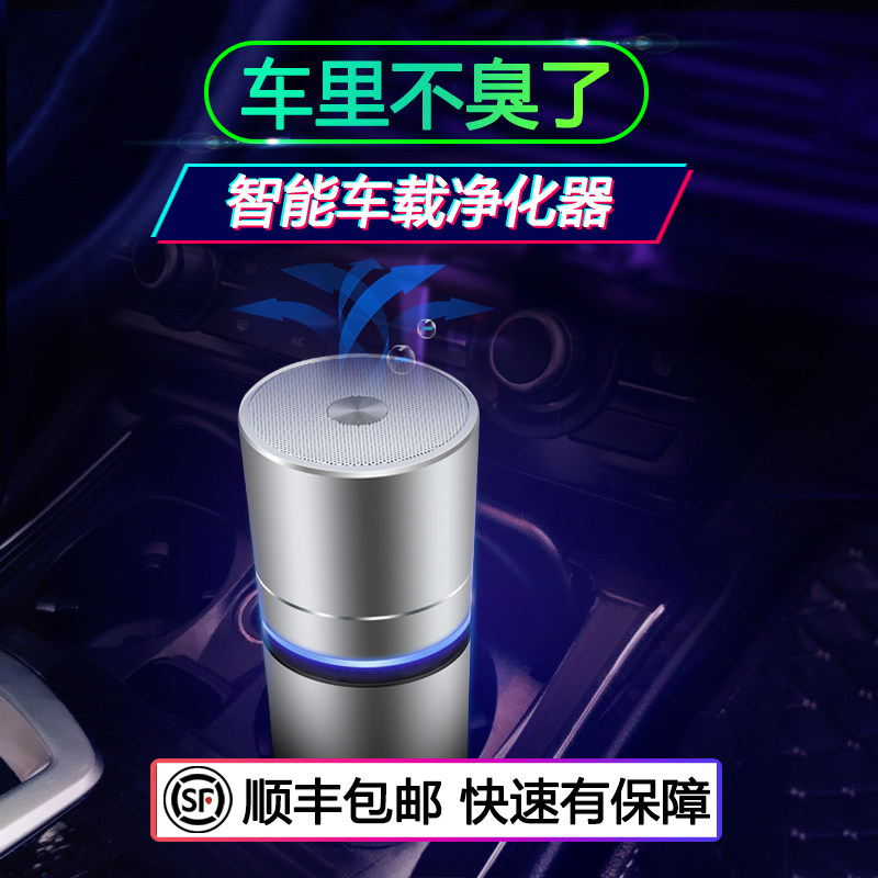 车载空气净化器汽车用车内去消除异味除甲醛吸烟负离子多功能