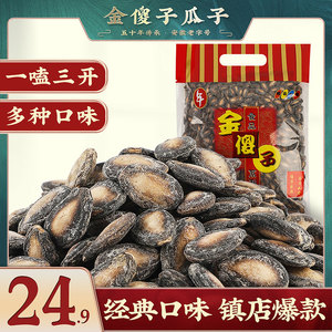芜湖傻子西瓜子散装奶油味椒盐大包装炒货450g坚果零食厂家特价