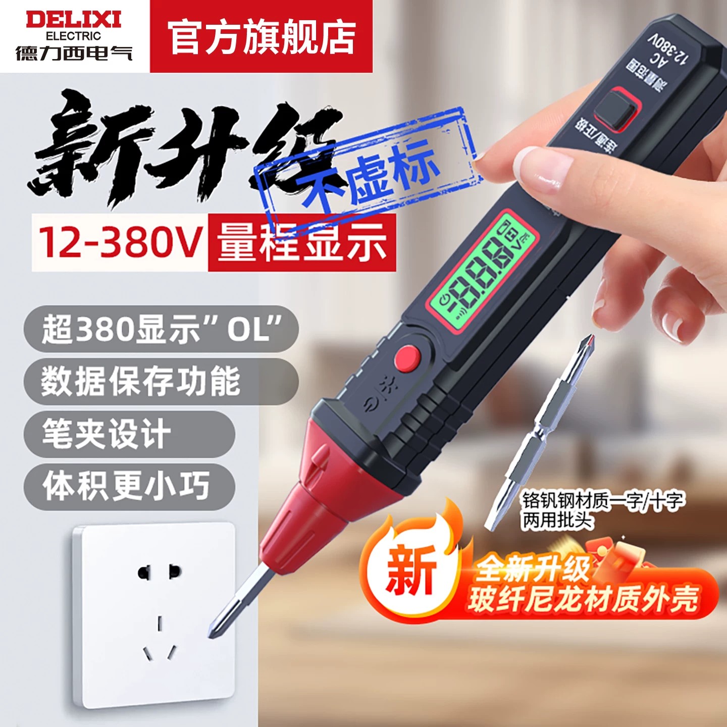 德力西电气380V感应数显测电笔图片
