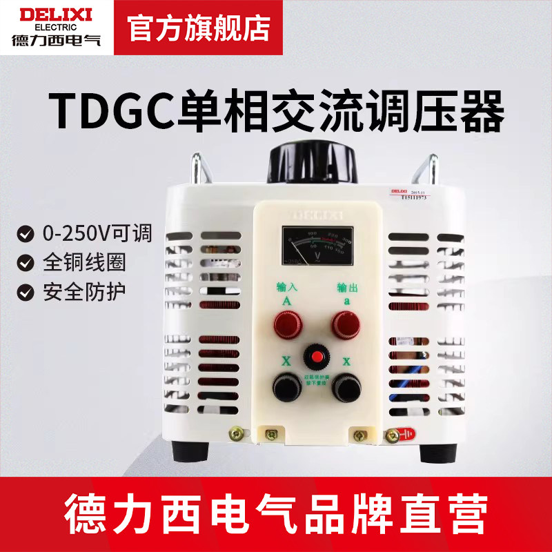 德力西电气大功率自耦手动调压器