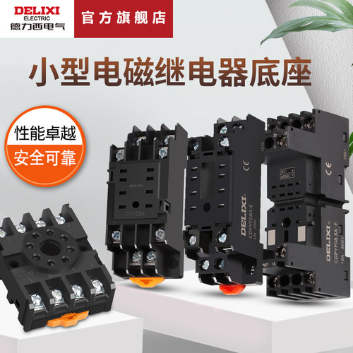 德力西cdz9-62pjtx中间继电器