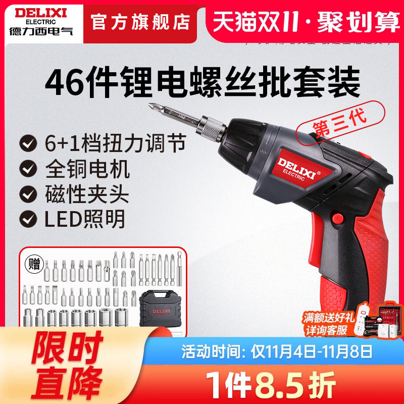 德力西电动螺丝刀电起子小型多功能充电式手持式电批电钻工具套装使用感如何?
