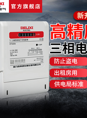 德力西电气电表家用电表智能380v三相四线电能表大功率电子式互感