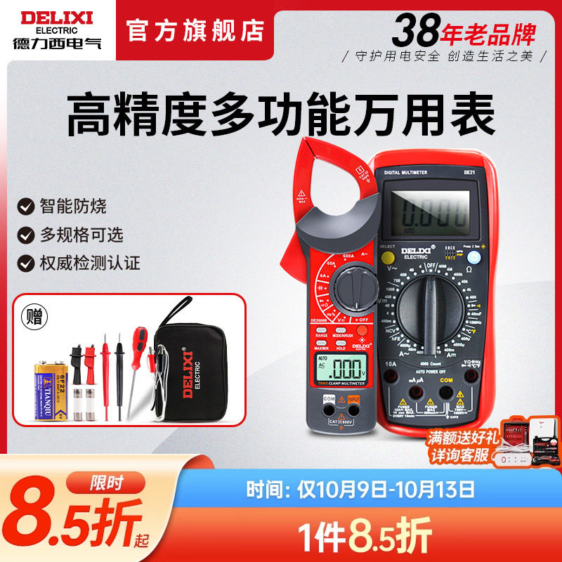 德力西万用表全自动钳形智能小型便携式数字高精度维修电工万能表怎么样,好用不?