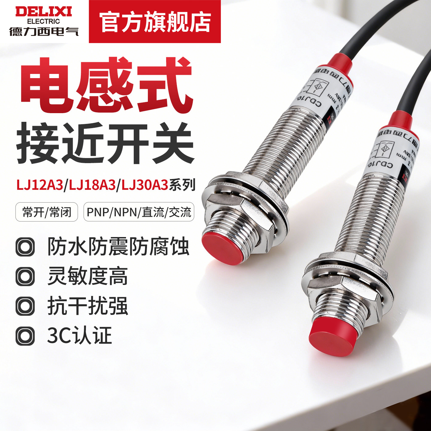 德力西电气接近开关传感器