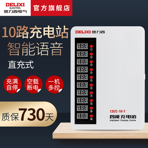 德力西充电桩直充式10智能路壁挂