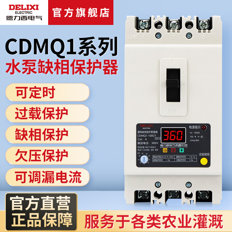 德力西缺相保护器CDMQ1-100a电动机水泵综合保护过载短路开关380v 五金/工具 保护器 原图主图