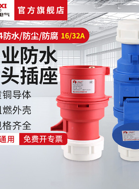 德力西电气航空工业插头座3芯4三相380v公母对接防水连接器16a32a