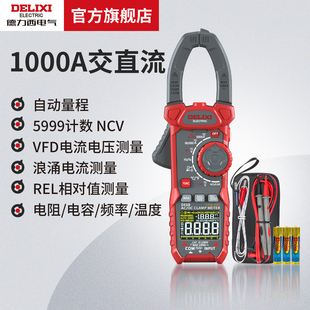 德力西电气数字钳形表万用表高精度全自动电流表电工交直流钳流表
