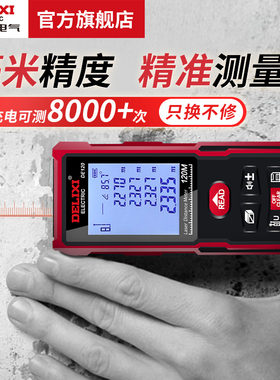 德力西电气激光测距仪红外线高精度手持充电量房仪电子尺安装测量