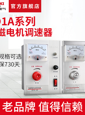 德力西电气电机调速器JD1A 电磁调速器 电动机调速控制器220v