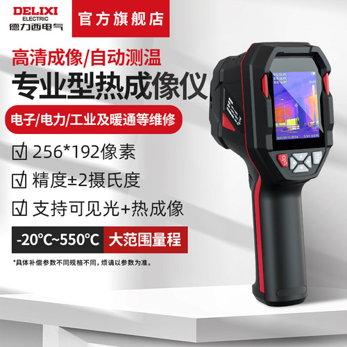 德力西电气手持式专业型热成像仪