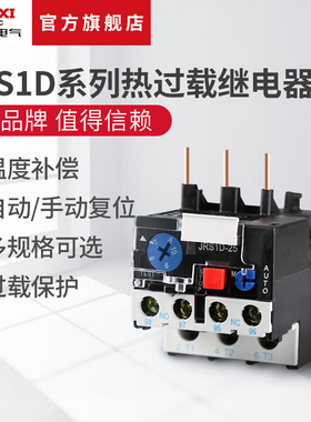 德力西热过载继电器 热继电器保护开关JRS1D过载保护热过载保护器
