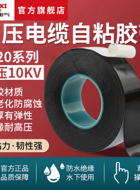 德力西电气防水自粘带橡胶胶带10KV电缆户外防水电胶布电工胶带