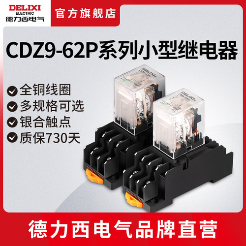 德力西电气中间继电器12v24v