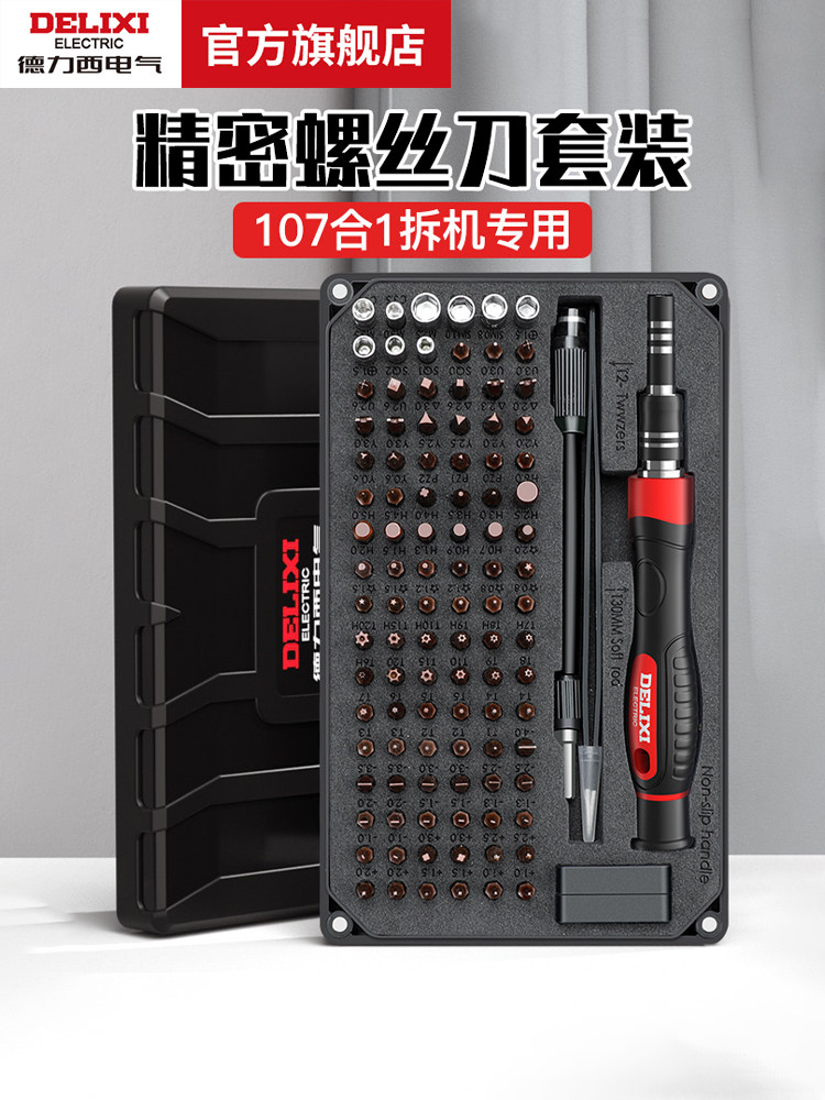 德力西电气107合一螺丝刀组套多功能设备精密拆装S2钢强磁吸附