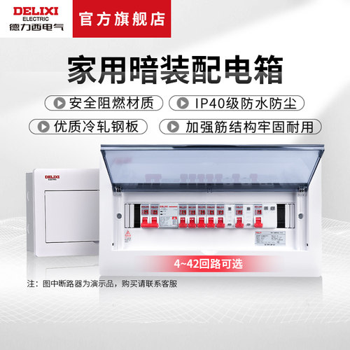 德力西电气家用暗装漏保强电箱