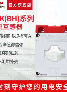 德力西电气互感器BH-0.66 30Ф0.5级交流电流比75/150/300/500/5A