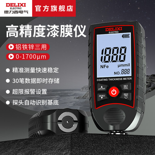 德力西电气高精度漆膜仪测厚仪