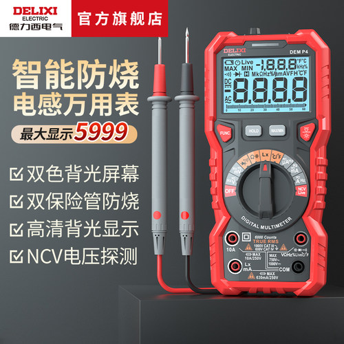 德力西电气智能防烧电感万用表