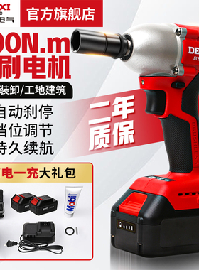 德力西电气电动扳手两电一充大扭力冲击400Nm无刷锂电汽修建筑