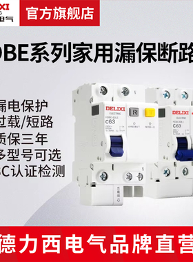 德力西电气漏电保护器 HDBE-63LE系列家用漏保断路器空气开关
