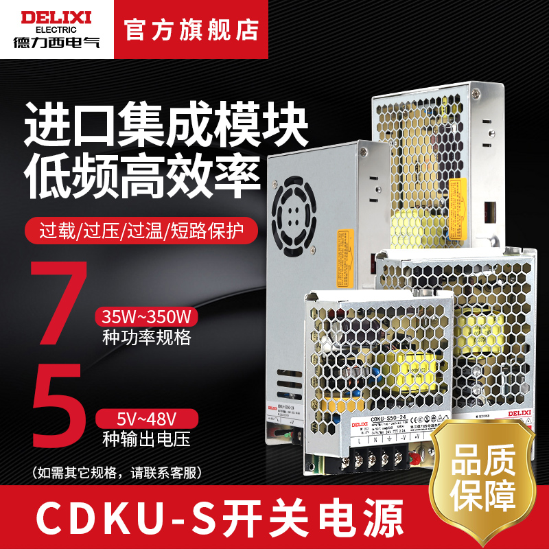 德力西开关电源led220v转24v12v5v36v48v稳压变压20a40a直流电源 五金/工具 开关电源 原图主图