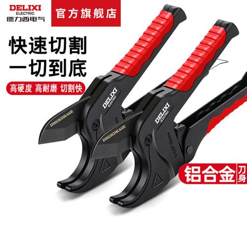 德力西电气PPR水管剪刀PVC割刀切管器专业热熔机PE管子剪管刀快剪