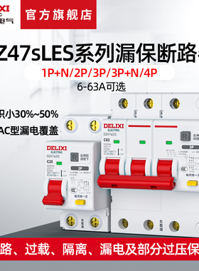 德力西电气漏保断路器2P家用三相DZ47sLES漏电保护器空开1P+N 32A