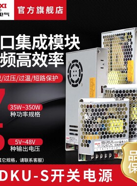 德力西电气开关电源220v转24v12v5v36v48v稳压变压20a40a直流电源