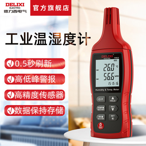 德力西温湿度计高精度工业级