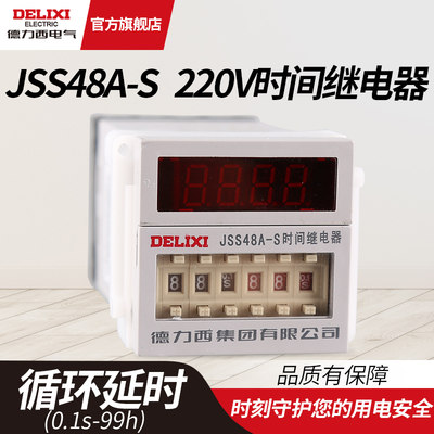 德力西jss48a-s循环型时间继电器