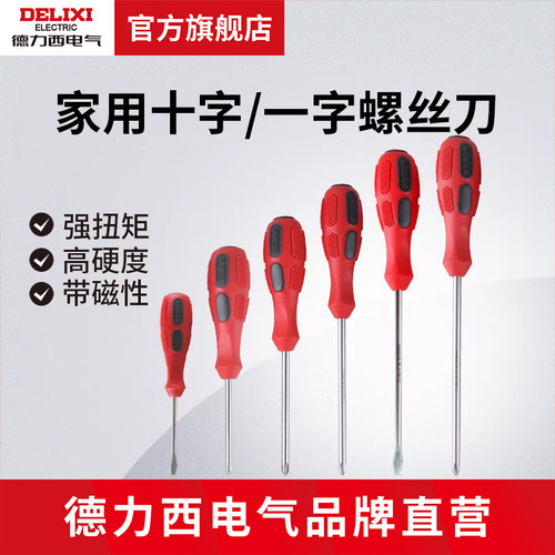 一字十字螺丝刀强扭矩高硬度强磁