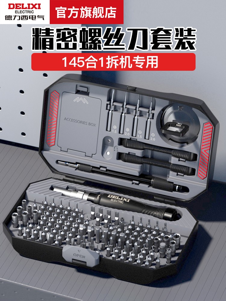 德力西电气145合一精工螺丝刀组套设备拆装S2+CRV钢强磁吸附套装