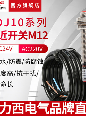 德力西电气M12接近开关传感器二线220v电感式PNP三线24v常开NPN