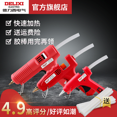 德力西热熔胶枪 家用手工制作玻璃电胶枪热熔7mm11胶棒胶水条枪