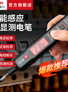 德力西电气测电笔智能感应测电压通断验电笔零火线12-300V
