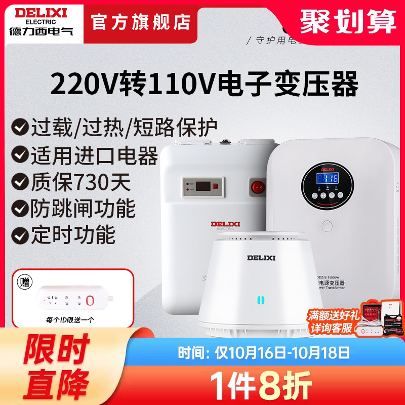 德力西变压器220V转110V/110v转220v家用日美国外电源电压转换器