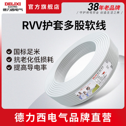电气家装电线电缆50米/卷 1.5/2.5平方2/3芯护套线RVV电线