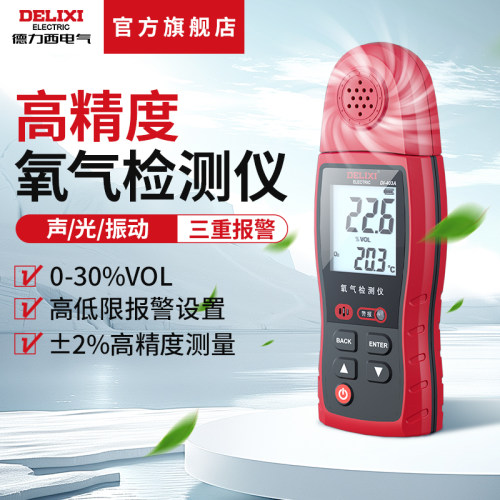 德力西电气氧气含量检测仪含氧量