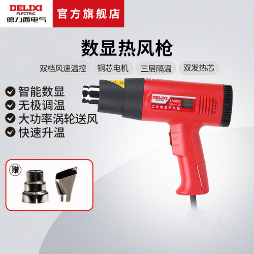 德力西电气热风枪大功率小型塑料