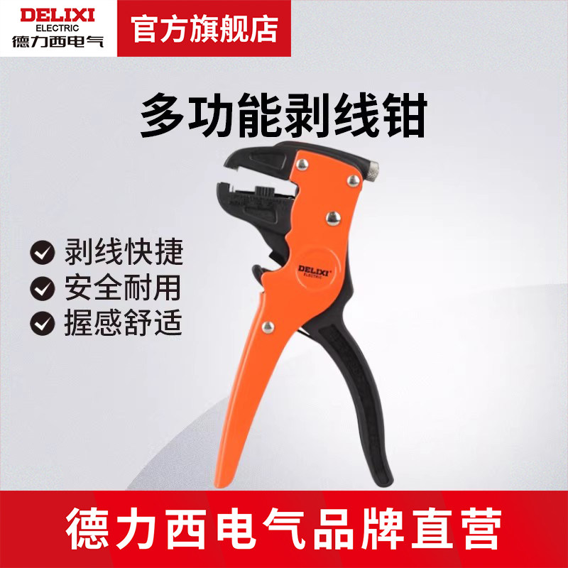 德力西电气剥线钳剥线器 多功能鸭嘴剥皮钳拔线钳子电工剪剪线钳