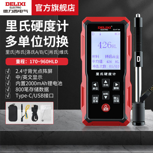 德力西电气里氏硬度计D型冲击
