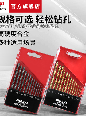德力西电气钻头冲击钻头电钻钻头金属合金开孔器木工混凝土打孔
