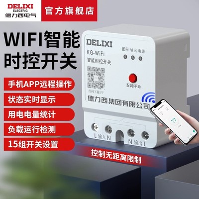 时控开关智能WiFi远程无线
