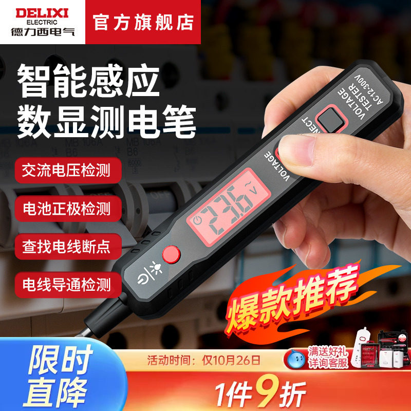 德力西测电笔智能感应数显测电笔电压测通断验电笔零火线12-300V高性价比高么？