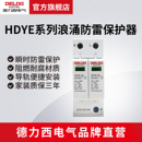 德力西电气浪涌保护器2p25ka家用避雷器保护器40ka电涌保护器220V