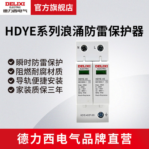 德力西电气2p25ka防雷浪涌保护器